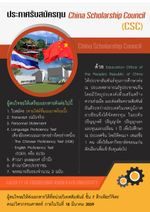 รับสมัครทุน CSC