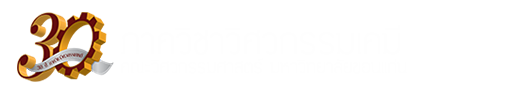 ภาควิชาวิศวกรรมเคมี คณะวิศวกรรมศาสตร์ มหาวิทยาลัยขอนแก่น