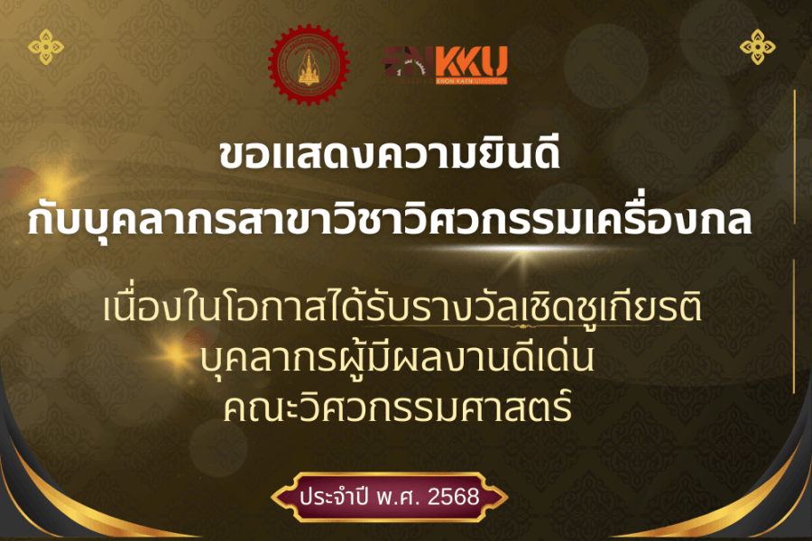 รางวัลเชิดชูเกียรติ-2568-e1777467776166 (1)
