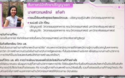 สัมภาษณ์ป.เอก2