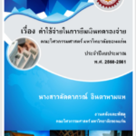 รายงานการวิเคราะห์