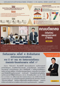 5-ฉบับที่ 88 1-15 ตค