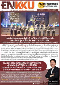 สารคณบดี ปักษ์แรก ฉบับ