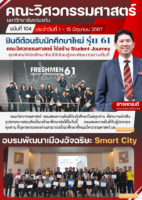 ฉบับที่ 104 1 - 15 มิถุนายน 2567-1