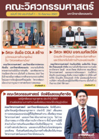 คณะวิศวกรรมศาสตร์