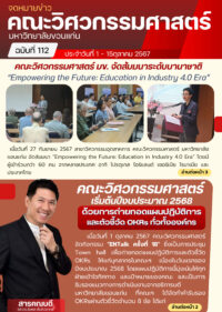 ฉบับที่ 112 ประจำวันที่ 1-15