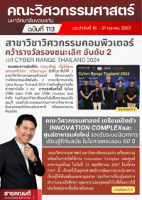 ฉบับที่ 112 ประจำวันที่ 1-15