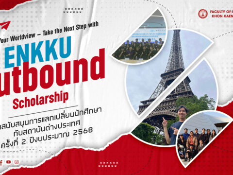 banner-ประกาศรับสมัครทุน-Outbound-2-480x360.jpg