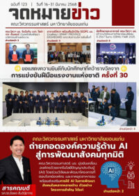 ฉ123-จดหมายข่าว16-31 มีนาคม2568-1